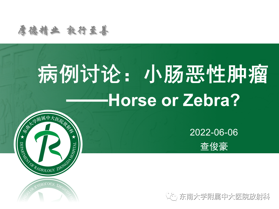 影像PPT - 【PPT】病例讨论：小肠恶性肿瘤-1