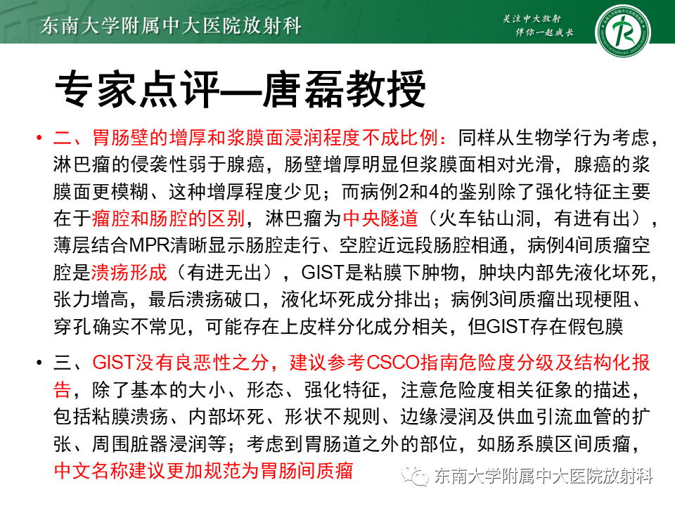 影像PPT - 【PPT】病例讨论：小肠恶性肿瘤-9