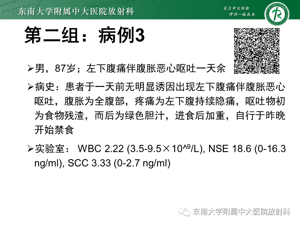 影像PPT - 【PPT】病例讨论：小肠恶性肿瘤-5