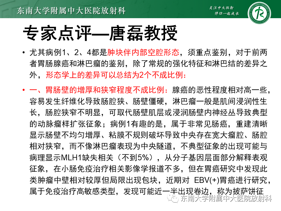 影像PPT - 【PPT】病例讨论：小肠恶性肿瘤-8