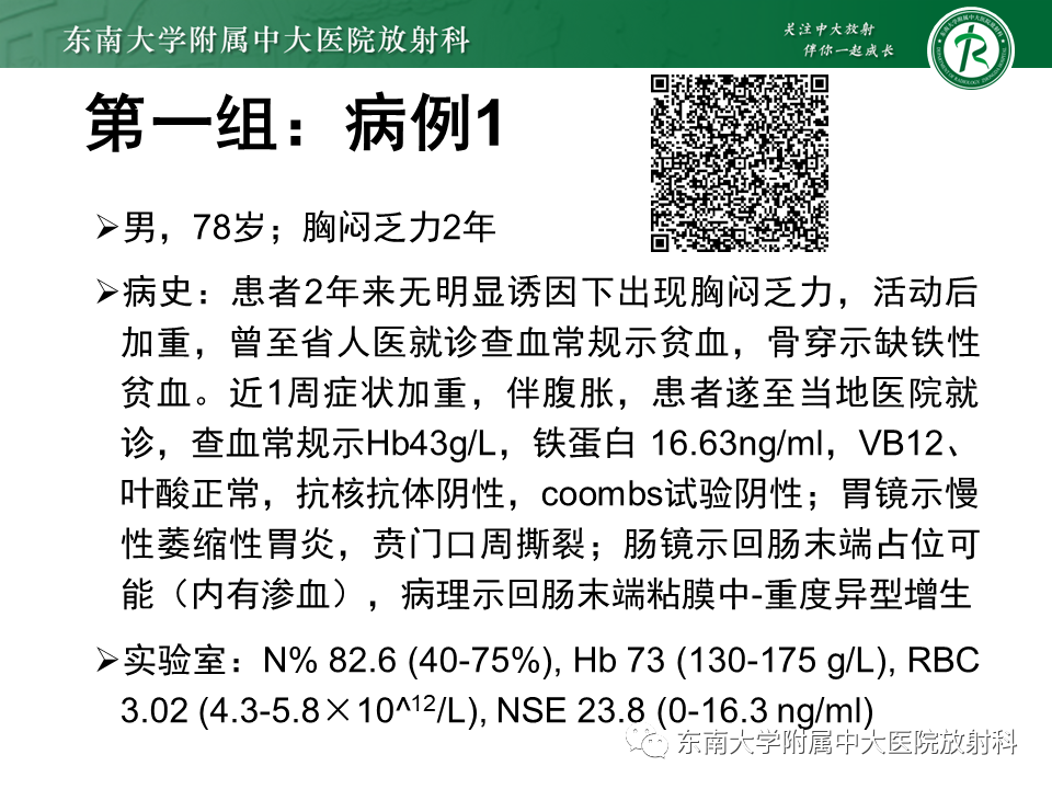 影像PPT - 【PPT】病例讨论：小肠恶性肿瘤-3