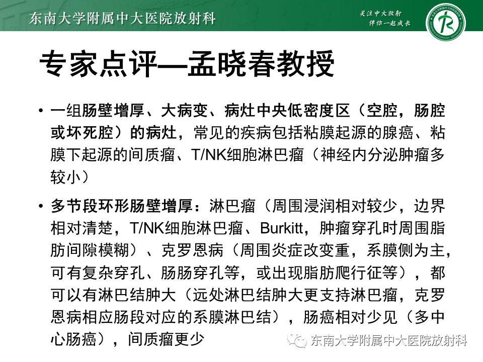 影像PPT - 【PPT】病例讨论：小肠恶性肿瘤-10