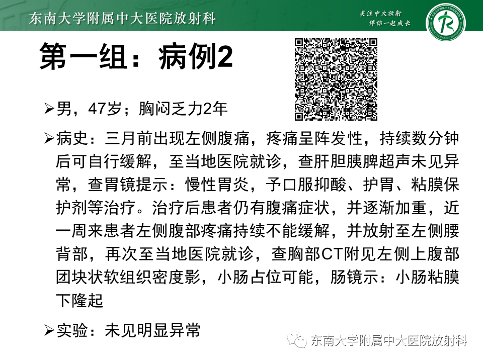 影像PPT - 【PPT】病例讨论：小肠恶性肿瘤-4