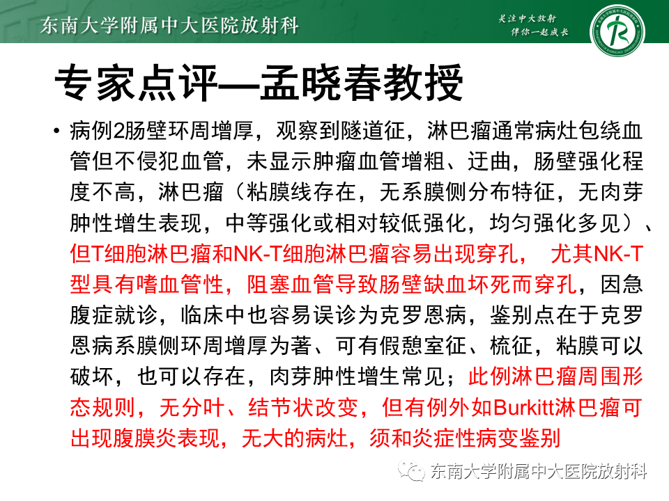影像PPT - 【PPT】病例讨论：小肠恶性肿瘤-12