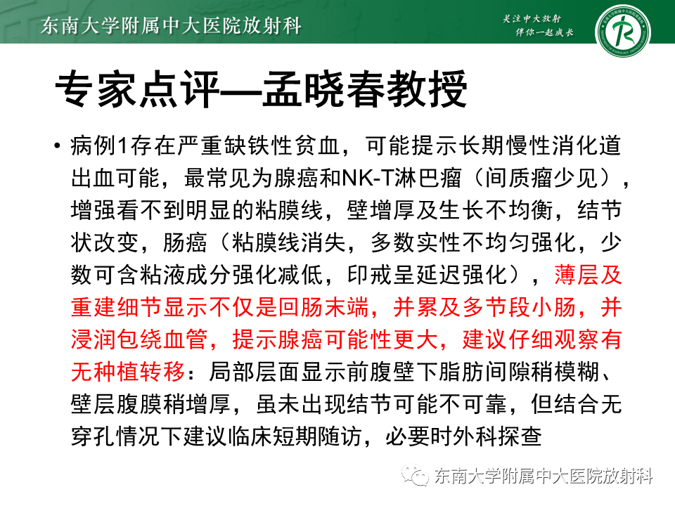 影像PPT - 【PPT】病例讨论：小肠恶性肿瘤-11