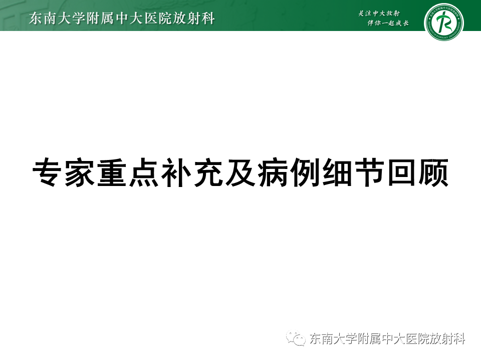 影像PPT - 【PPT】病例讨论：小肠恶性肿瘤-14