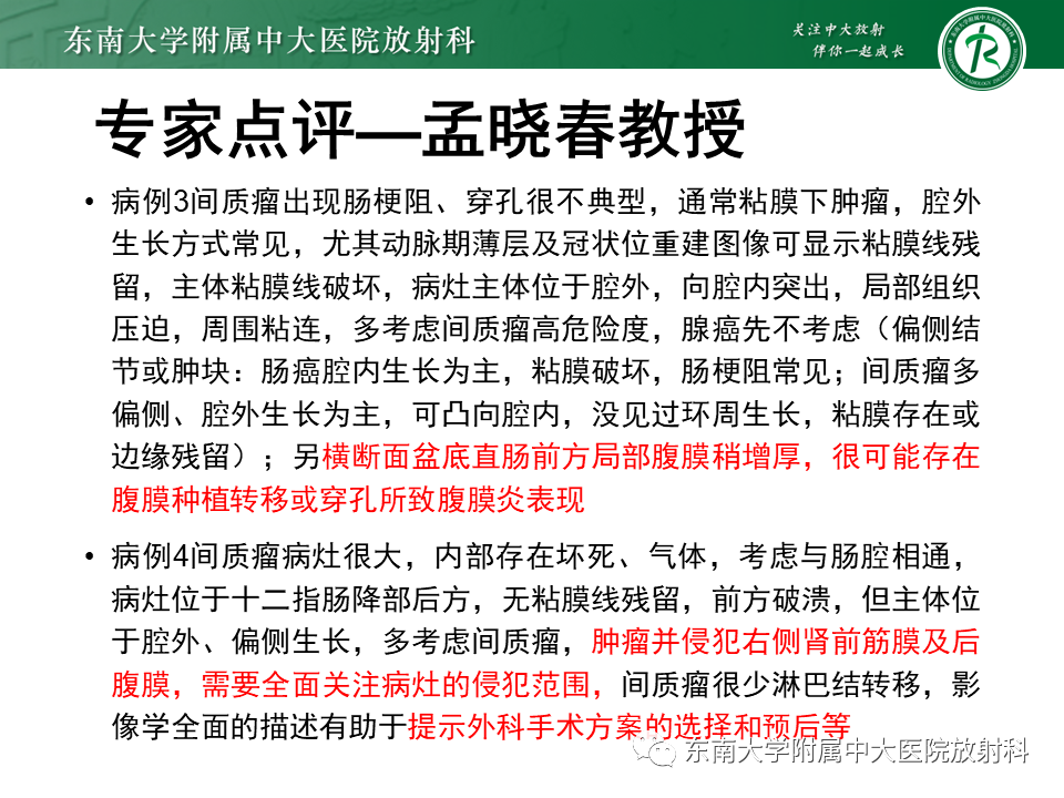 影像PPT - 【PPT】病例讨论：小肠恶性肿瘤-13