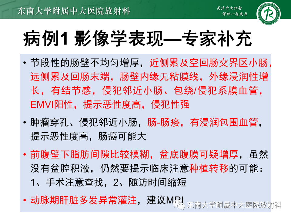 影像PPT - 【PPT】病例讨论：小肠恶性肿瘤-16