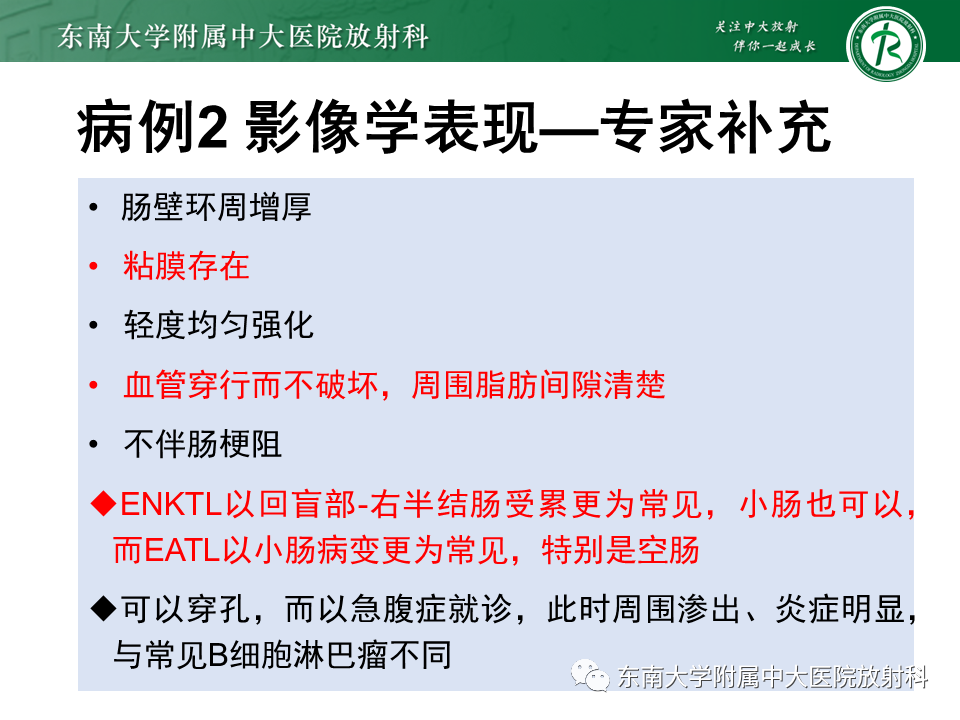 影像PPT - 【PPT】病例讨论：小肠恶性肿瘤-22