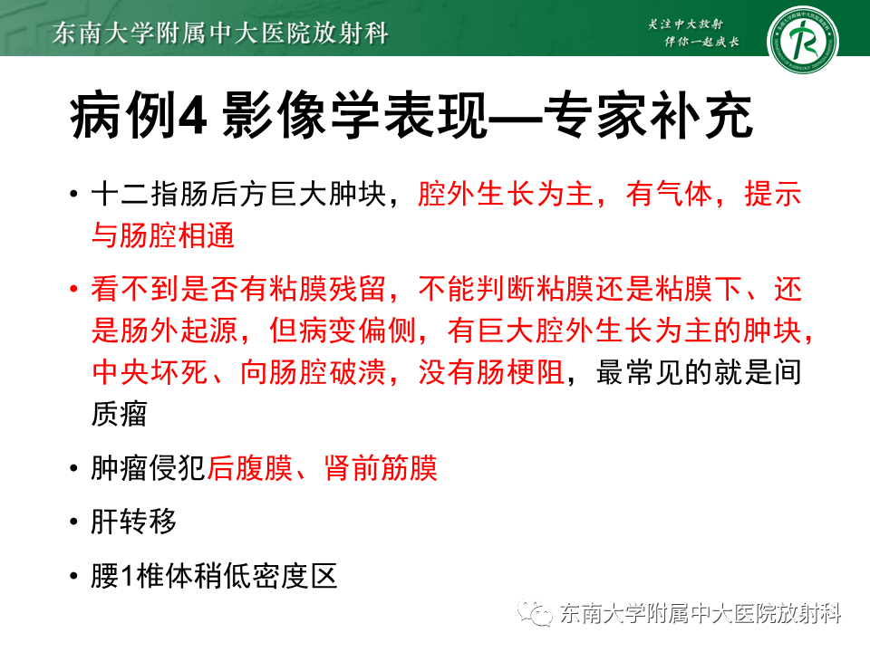 影像PPT - 【PPT】病例讨论：小肠恶性肿瘤-32