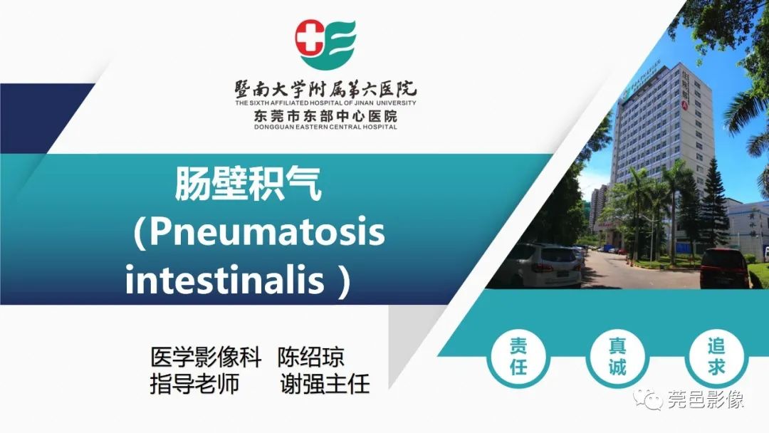 影像PPT - 【PPT】肠壁积气-1