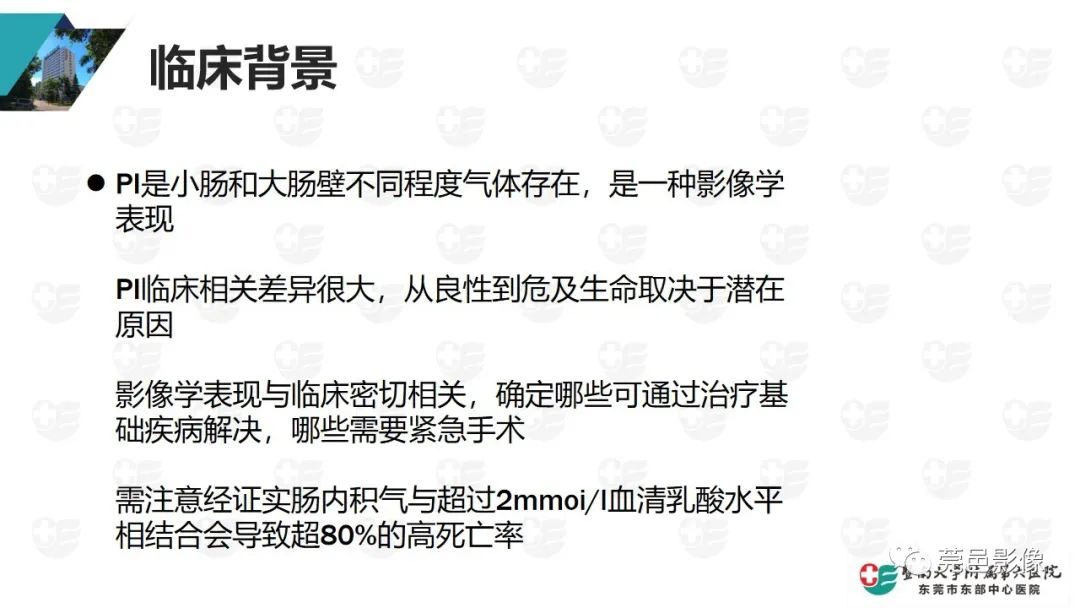 影像PPT - 【PPT】肠壁积气-6
