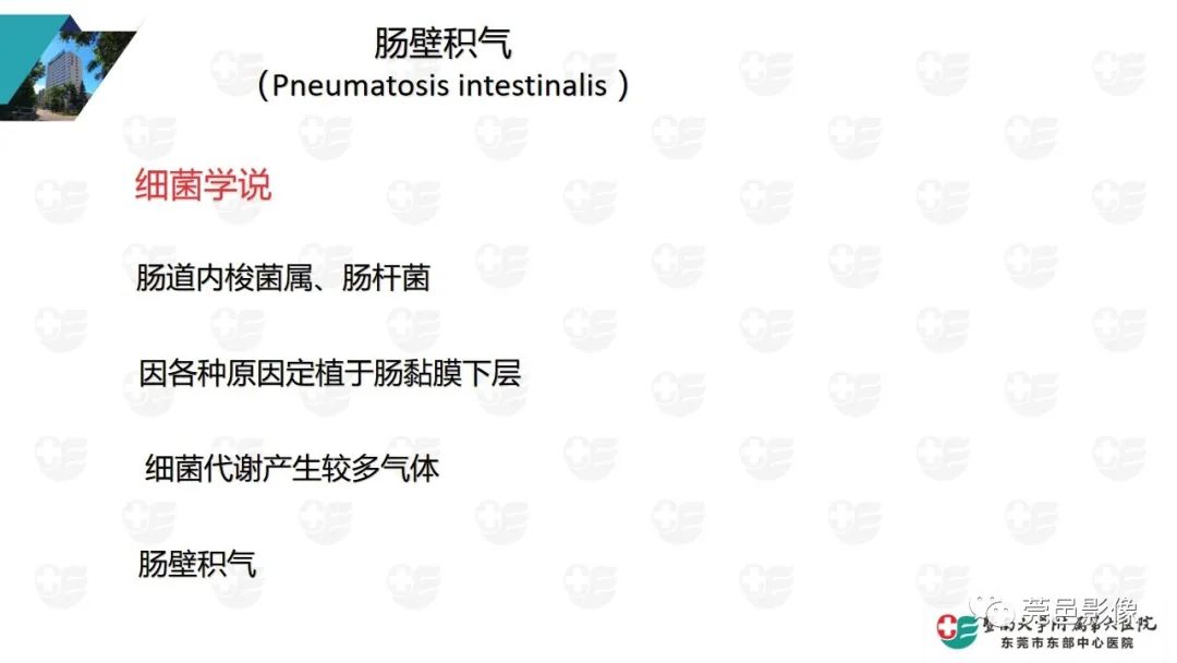 影像PPT - 【PPT】肠壁积气-11