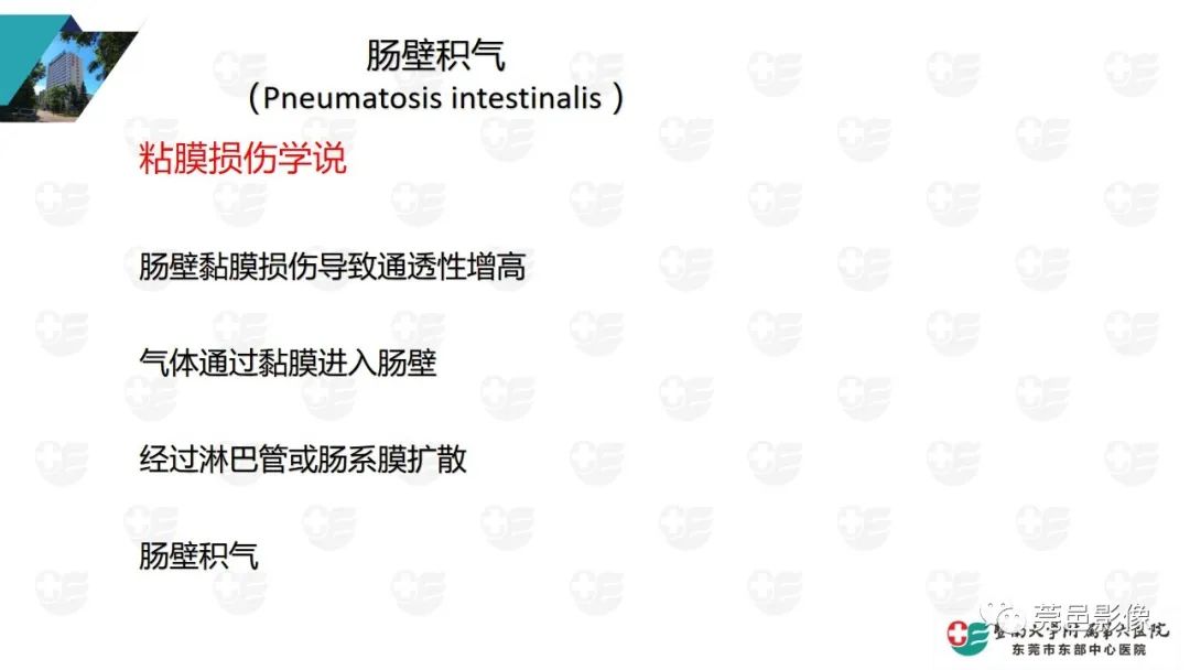 影像PPT - 【PPT】肠壁积气-10