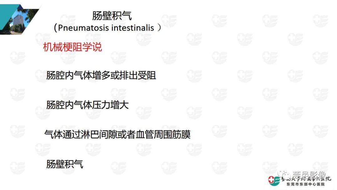 影像PPT - 【PPT】肠壁积气-9