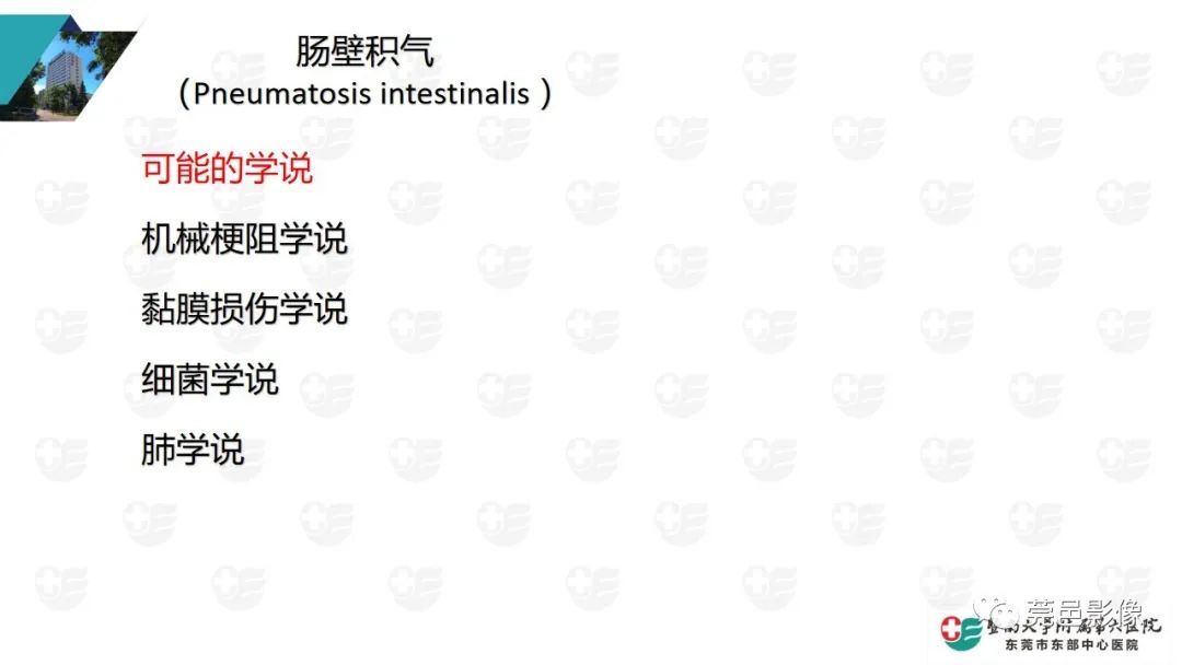 影像PPT - 【PPT】肠壁积气-8