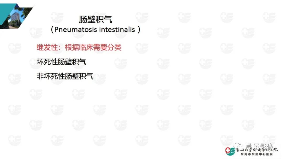影像PPT - 【PPT】肠壁积气-14