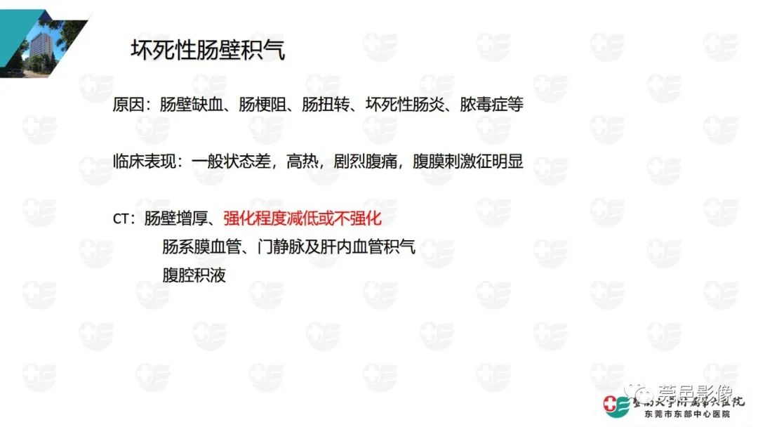 影像PPT - 【PPT】肠壁积气-15