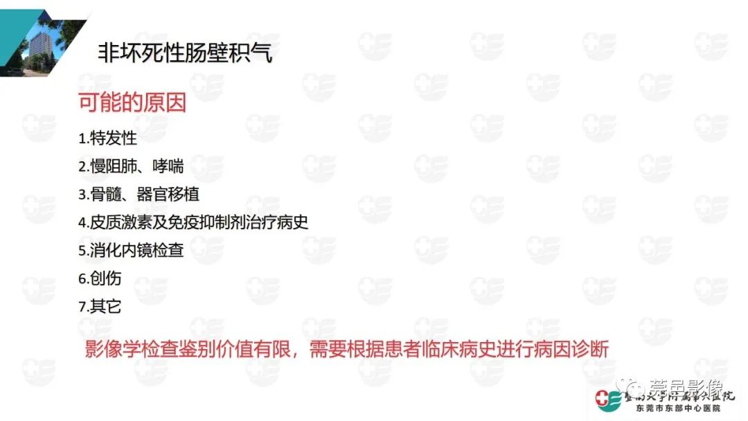 影像PPT - 【PPT】肠壁积气-21