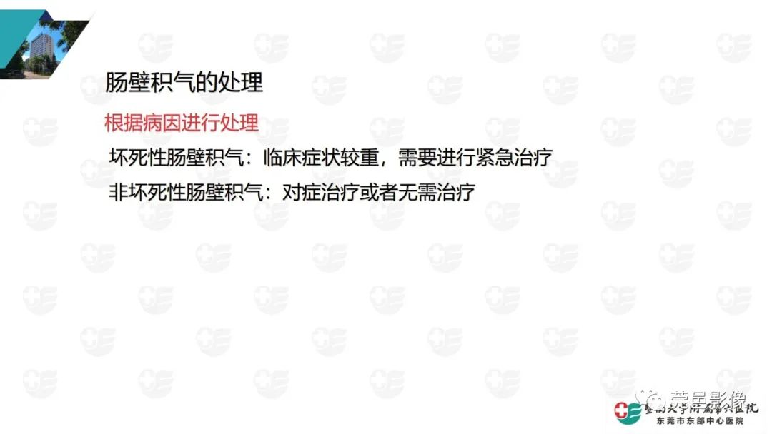 影像PPT - 【PPT】肠壁积气-26