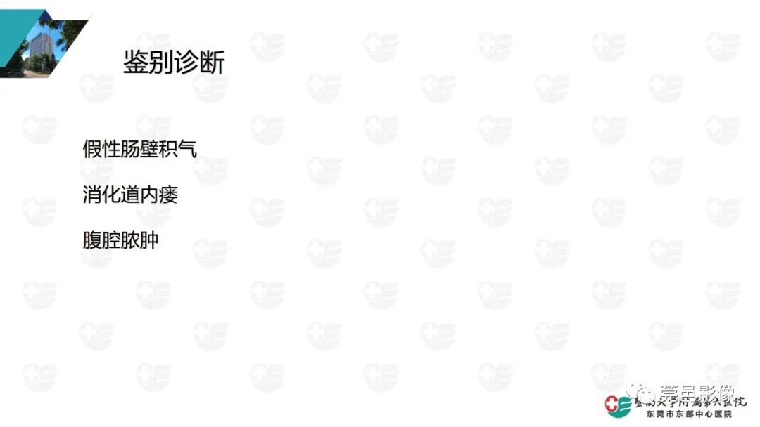 影像PPT - 【PPT】肠壁积气-27