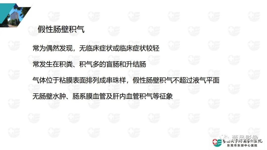 影像PPT - 【PPT】肠壁积气-28