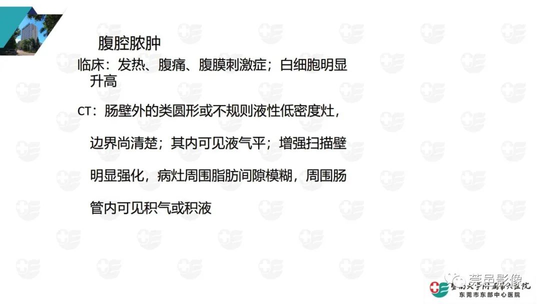 影像PPT - 【PPT】肠壁积气-32
