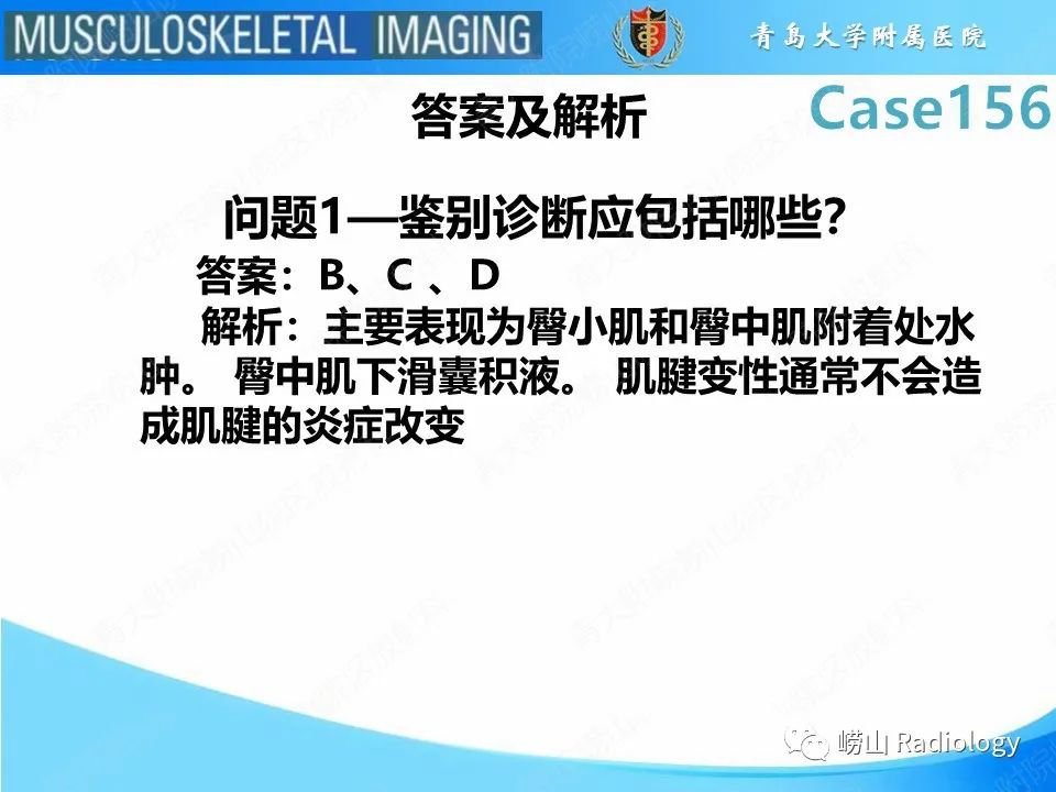 影像PPT - 【PPT】臀中肌及臀小肌肌腱撕裂-4