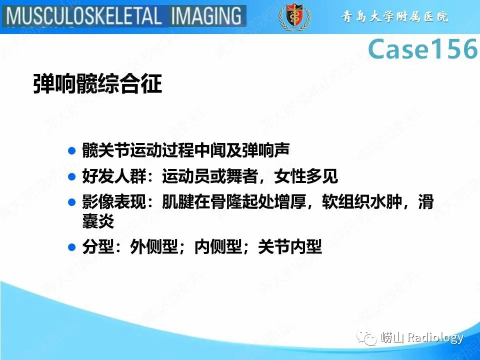 影像PPT - 【PPT】臀中肌及臀小肌肌腱撕裂-22