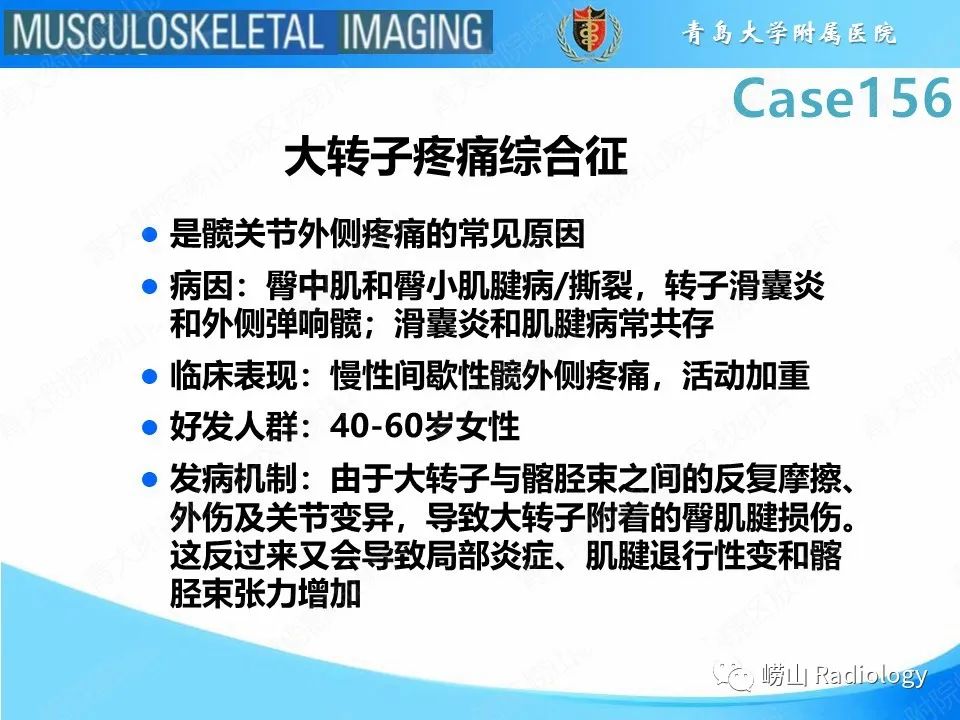 影像PPT - 【PPT】臀中肌及臀小肌肌腱撕裂-16