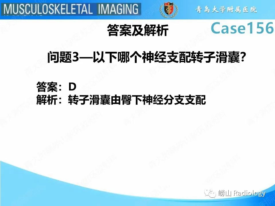 影像PPT - 【PPT】臀中肌及臀小肌肌腱撕裂-8