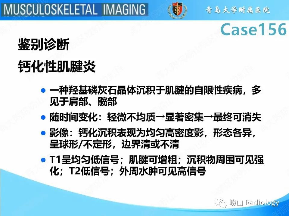 影像PPT - 【PPT】臀中肌及臀小肌肌腱撕裂-26