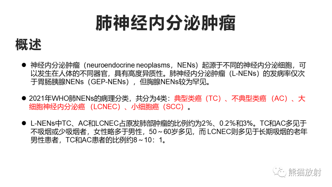 影像PPT - 【病例】肺大细胞神经内分泌癌2例CT影像-18