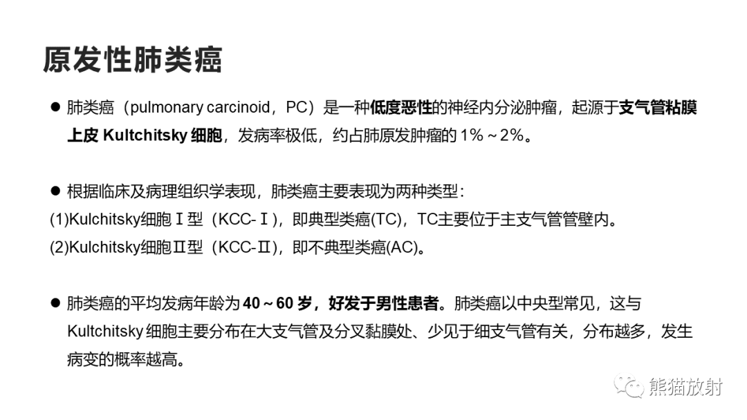 影像PPT - 【病例】肺大细胞神经内分泌癌2例CT影像-23