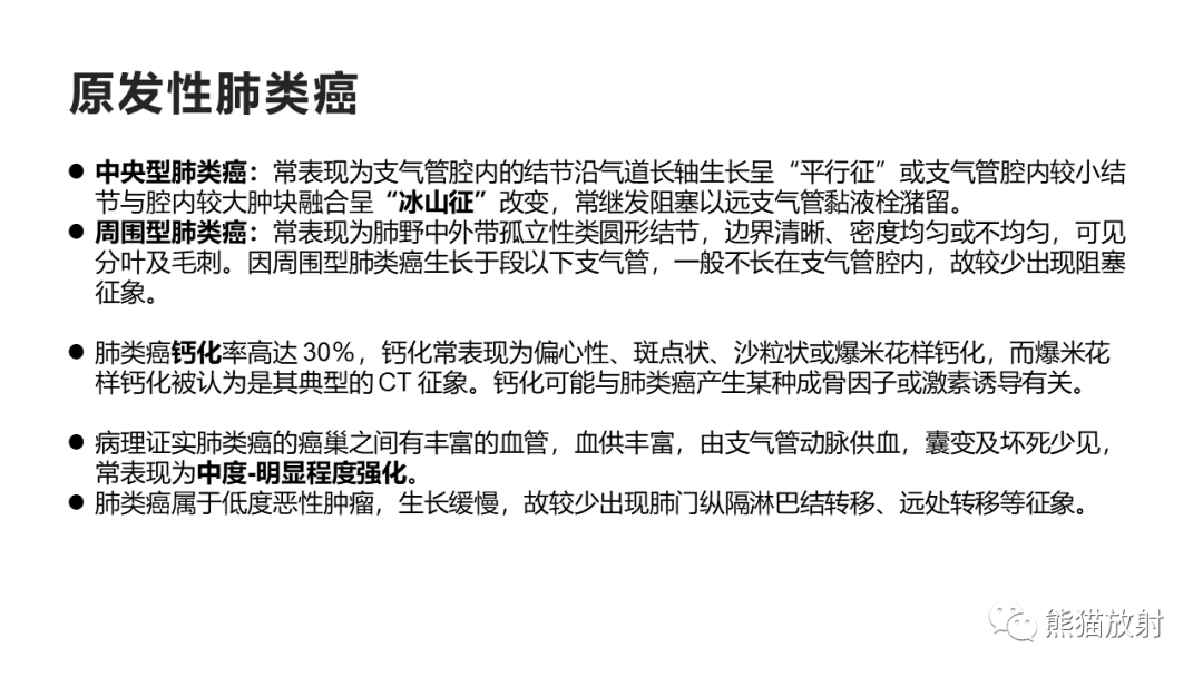 影像PPT - 【病例】肺大细胞神经内分泌癌2例CT影像-24