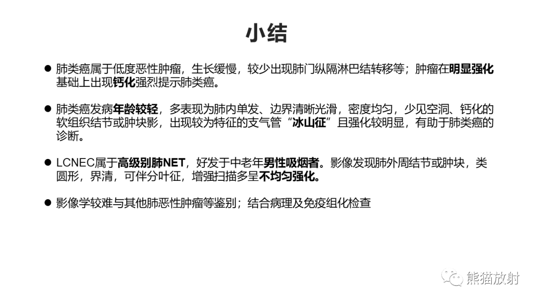 影像PPT - 【病例】肺大细胞神经内分泌癌2例CT影像-36