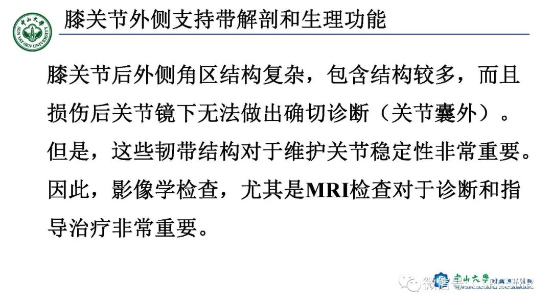 影像PPT - 【PPT】膝关节后外侧角区影像解剖及损伤后影像学诊断-3
