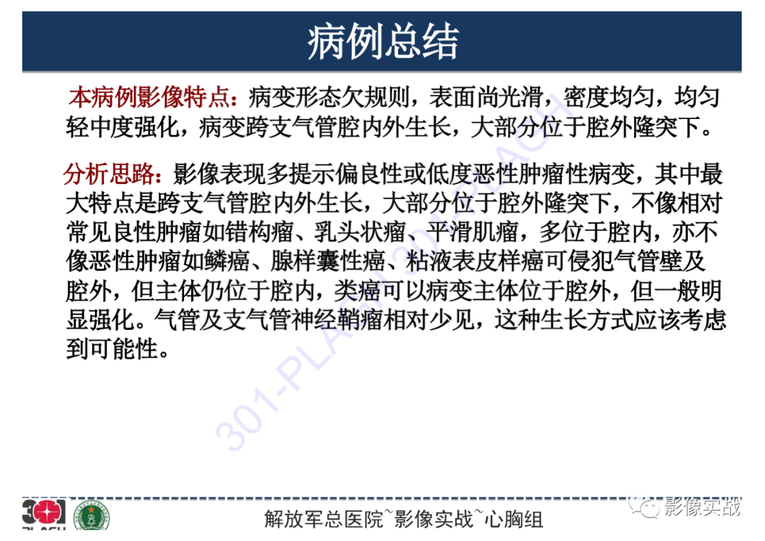 影像PPT - 【病例】支气管神经鞘瘤1例CT影像-24