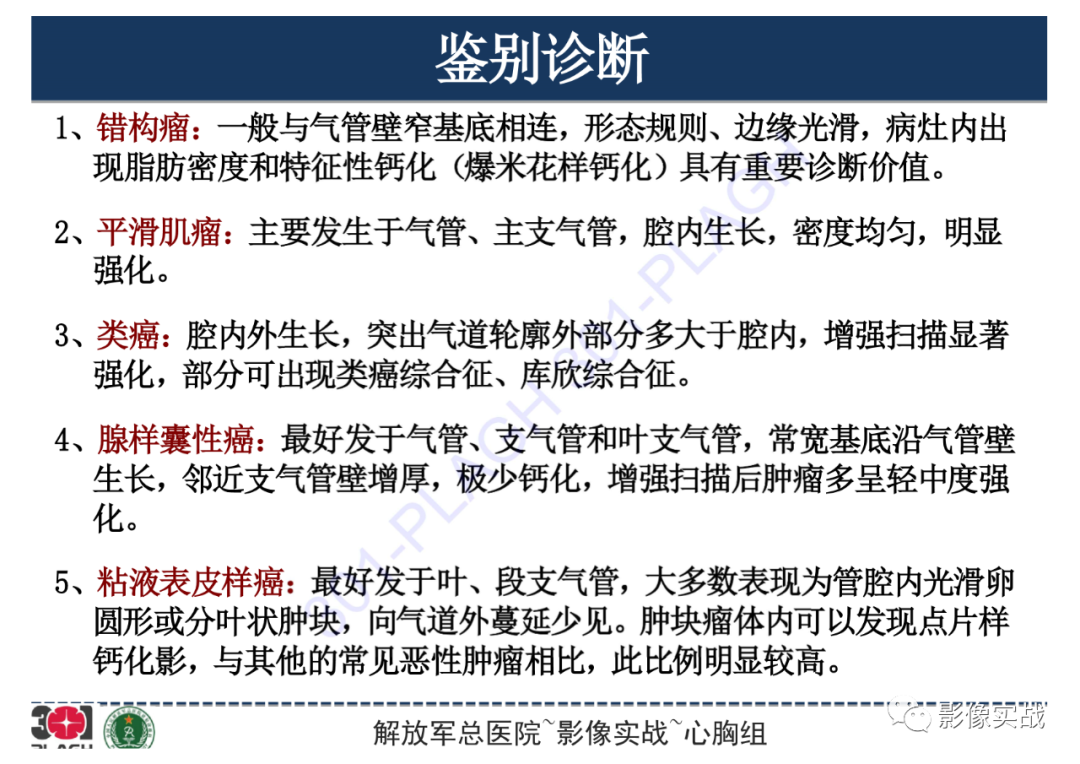 影像PPT - 【病例】支气管神经鞘瘤1例CT影像-25