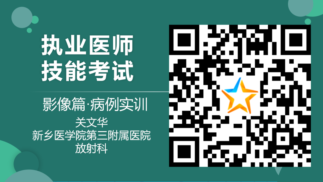 影像PPT - 【PPT】执业医师技能考试 影像篇·病例实训-2