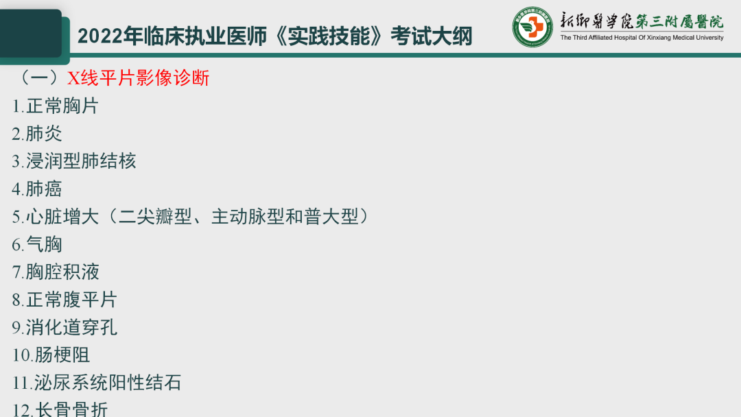 影像PPT - 【PPT】执业医师技能考试 影像篇·病例实训-4