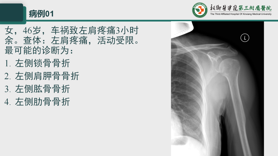 影像PPT - 【PPT】执业医师技能考试 影像篇·病例实训-6