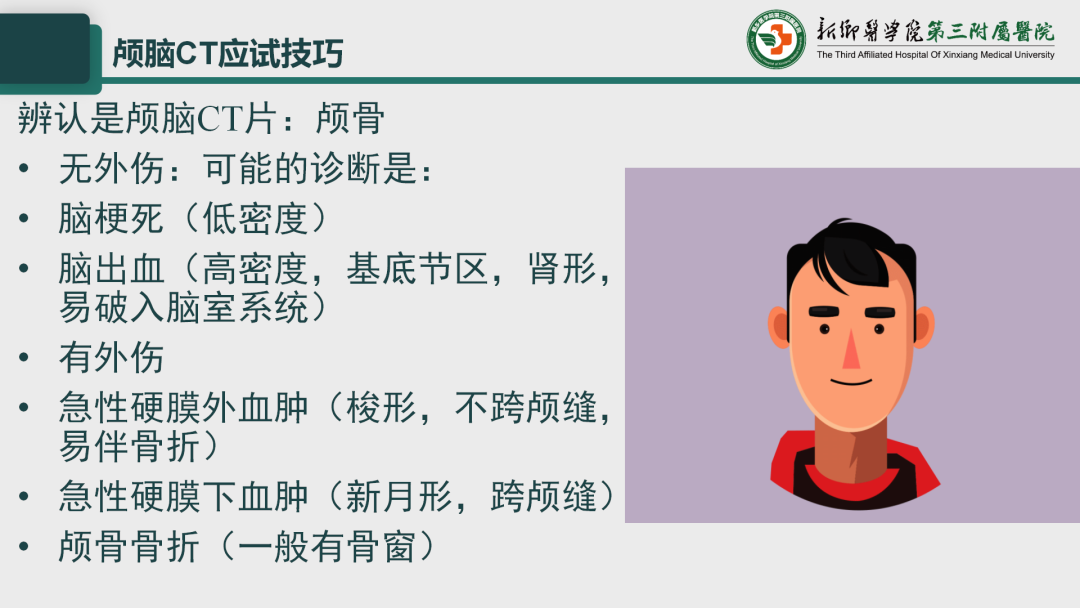 影像PPT - 【PPT】执业医师技能考试 影像篇·病例实训-22