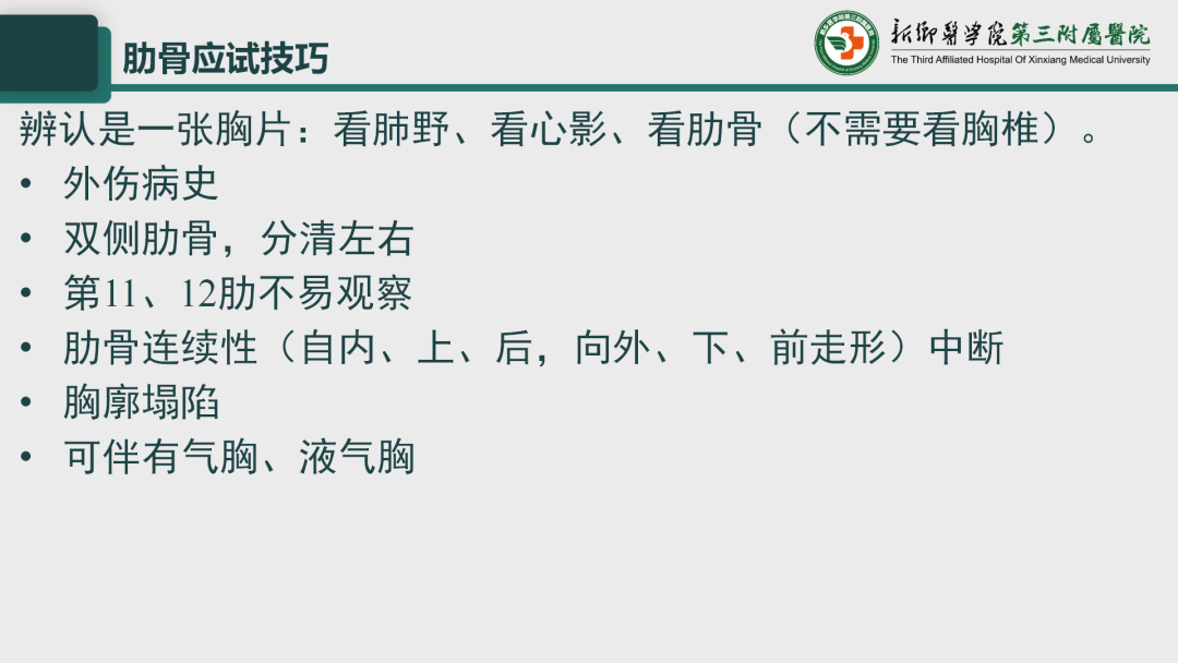 影像PPT - 【PPT】执业医师技能考试 影像篇·病例实训-19