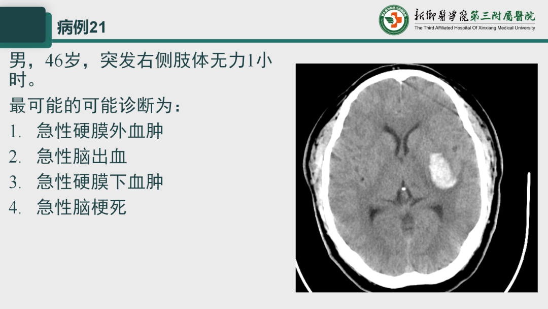 影像PPT - 【PPT】执业医师技能考试 影像篇·病例实训-28