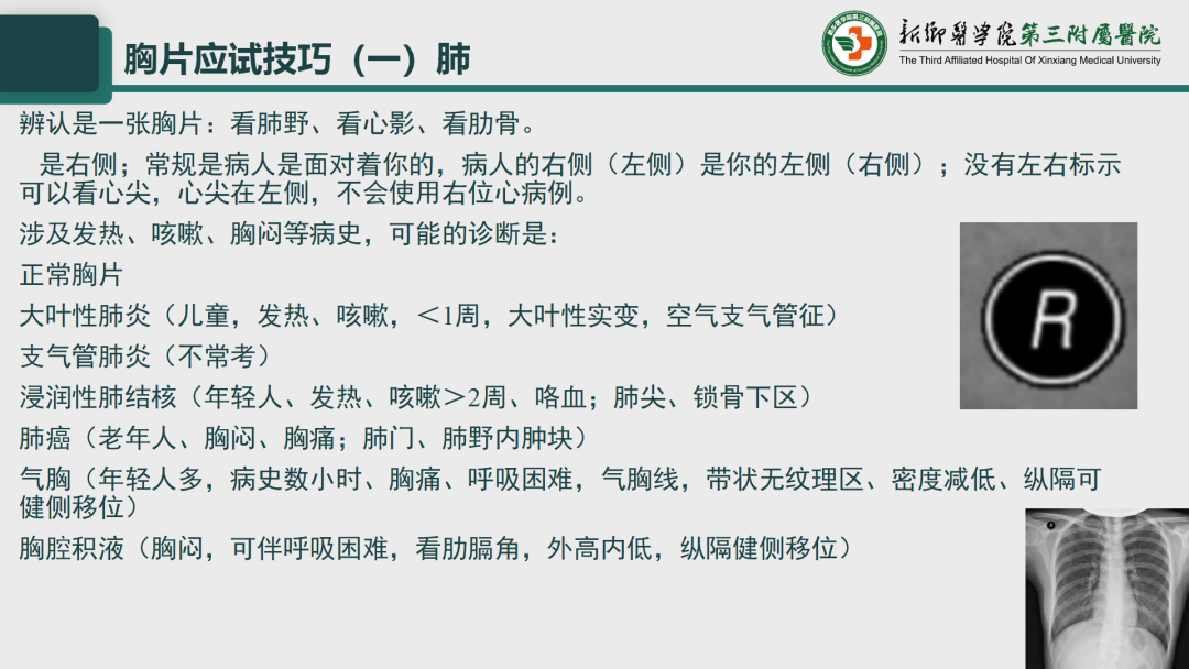 影像PPT - 【PPT】执业医师技能考试 影像篇·病例实训-32