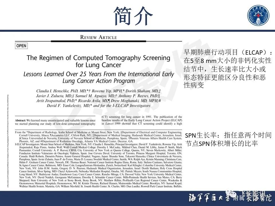 影像PPT - 【PPT】肺结节的CT定量测量-2