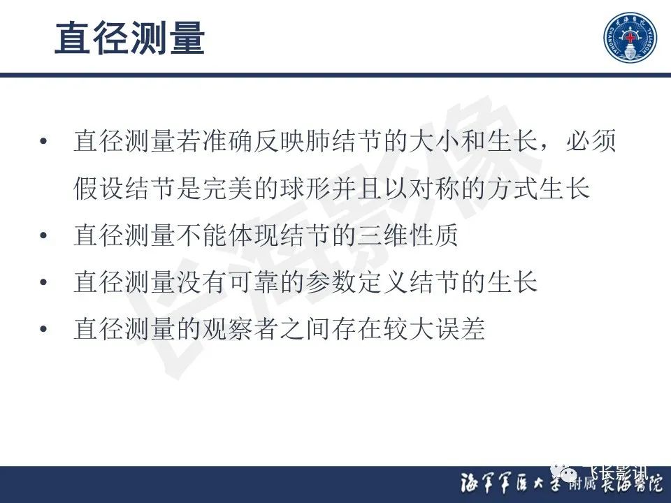 影像PPT - 【PPT】肺结节的CT定量测量-13