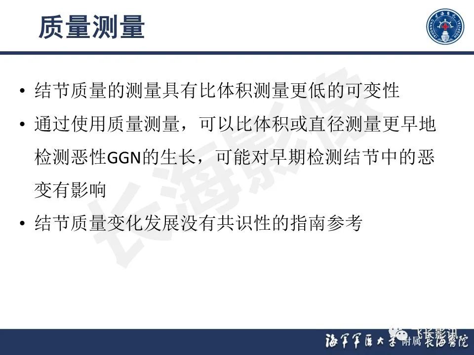 影像PPT - 【PPT】肺结节的CT定量测量-29