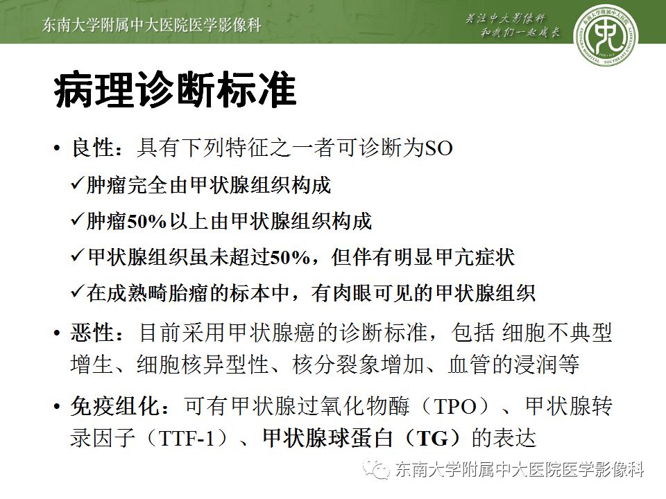 影像PPT - 【病例】卵巢甲状腺肿1里MR影像-19